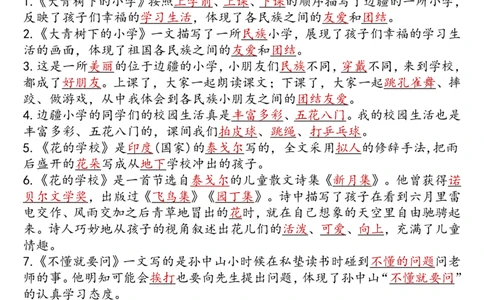 三年级上册语文全册课文知识点归纳（小张老师整理）_三年级上下册资料_三年级上册小红书同款资料_语文