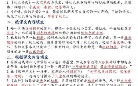 三年级上册语文全册课文知识点归纳（小张老师整理）_三年级上下册资料_三年级上册小红书同款资料_语文
