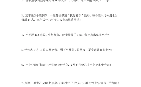 三年级下册数学应用题_三年级上下册资料_三年级上语数英上下册学习资料_3-8-4、小学三年级数学下册_人教版_6、专项练习