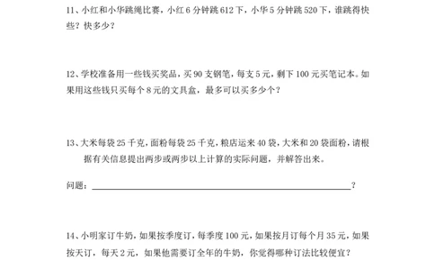 三年级下册数学应用题_三年级上下册资料_三年级上语数英上下册学习资料_3-8-4、小学三年级数学下册_人教版_6、专项练习