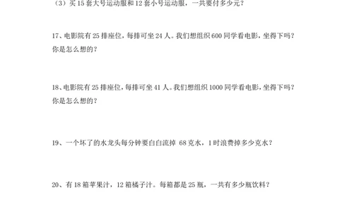 三年级下册数学应用题_三年级上下册资料_三年级上语数英上下册学习资料_3-8-4、小学三年级数学下册_人教版_6、专项练习
