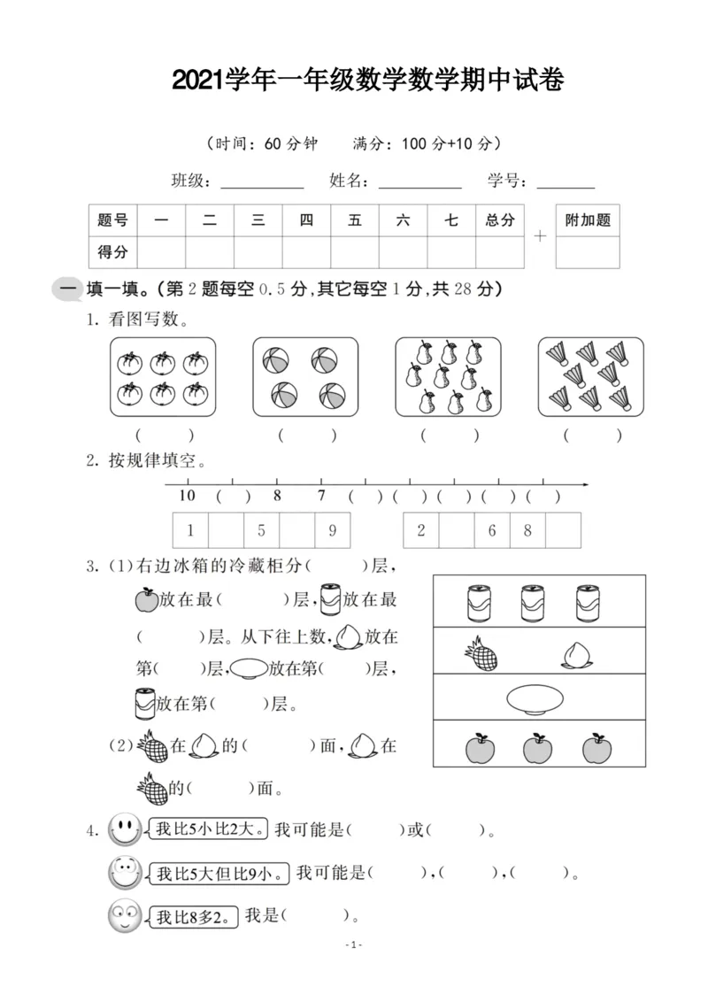 一（上）北师大数学期中测试卷.3_一年级上下册资料_小学一年级学习资料-25年更新版_1-03、小学一年级数学上册_北师大版_05、期中试卷