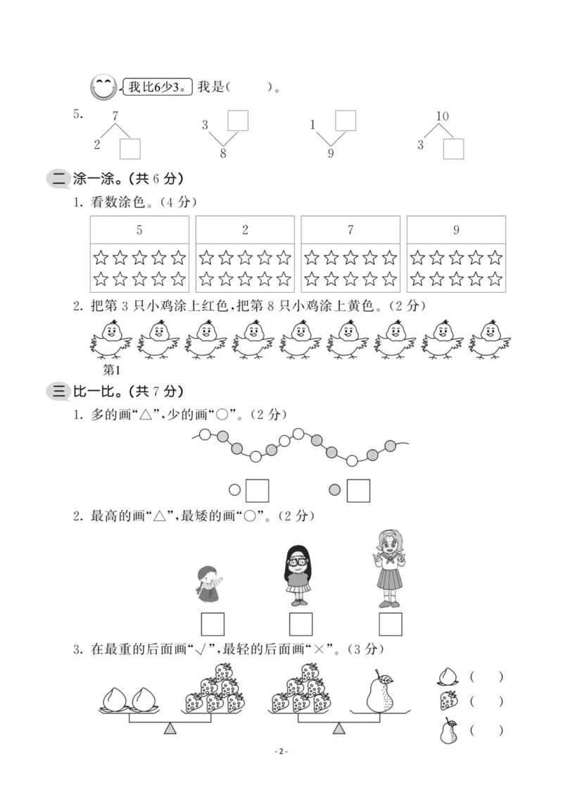 一（上）北师大数学期中测试卷.3_一年级上下册资料_小学一年级学习资料-25年更新版_1-03、小学一年级数学上册_北师大版_05、期中试卷