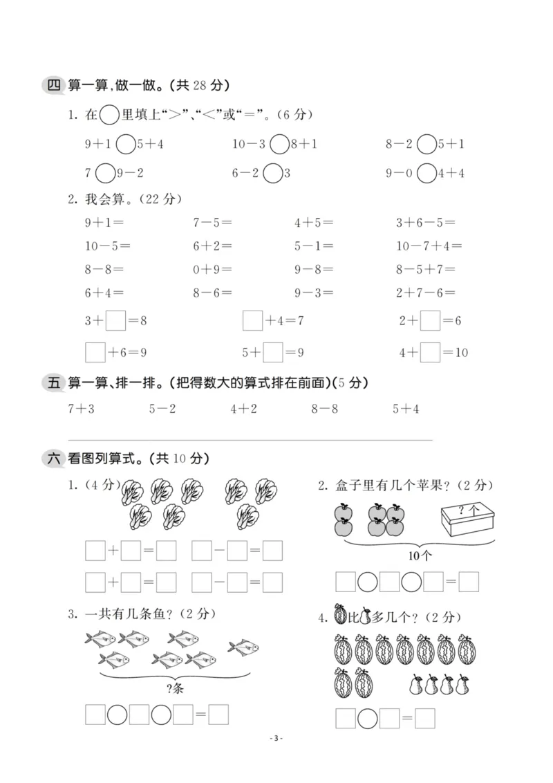 一（上）北师大数学期中测试卷.3_一年级上下册资料_小学一年级学习资料-25年更新版_1-03、小学一年级数学上册_北师大版_05、期中试卷