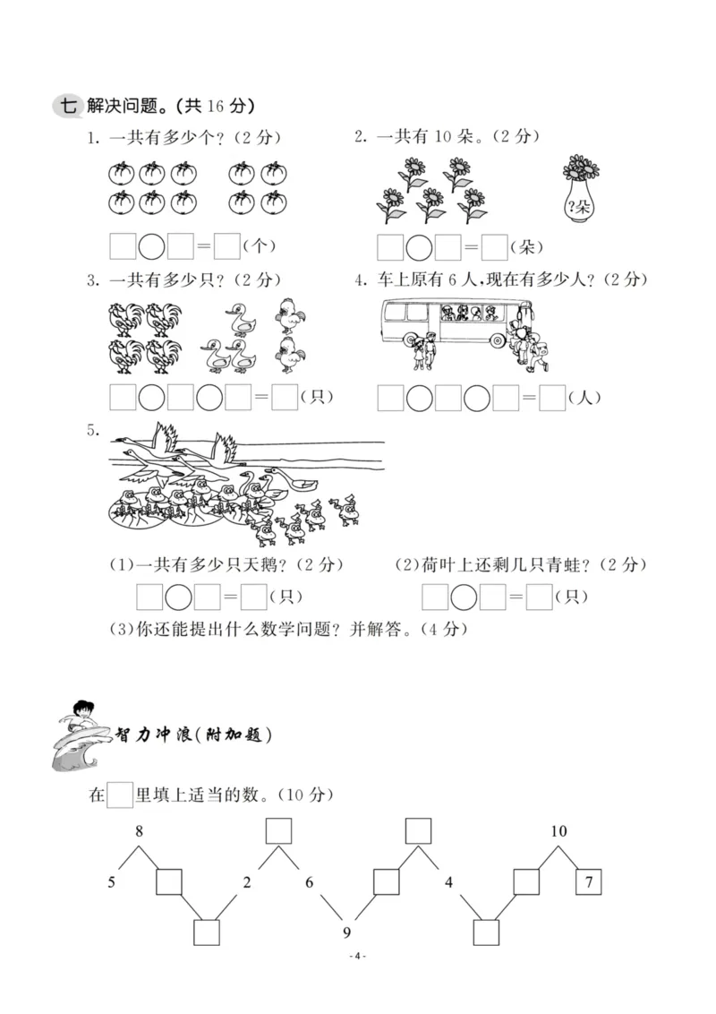 一（上）北师大数学期中测试卷.3_一年级上下册资料_小学一年级学习资料-25年更新版_1-03、小学一年级数学上册_北师大版_05、期中试卷