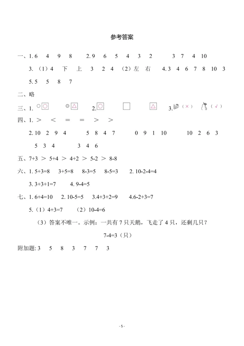 一（上）北师大数学期中测试卷.3_一年级上下册资料_小学一年级学习资料-25年更新版_1-03、小学一年级数学上册_北师大版_05、期中试卷