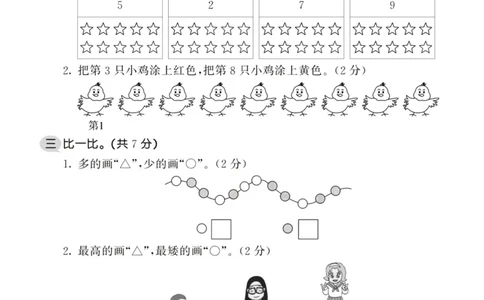 一（上）北师大数学期中测试卷.3_一年级上下册资料_小学一年级学习资料-25年更新版_1-03、小学一年级数学上册_北师大版_05、期中试卷