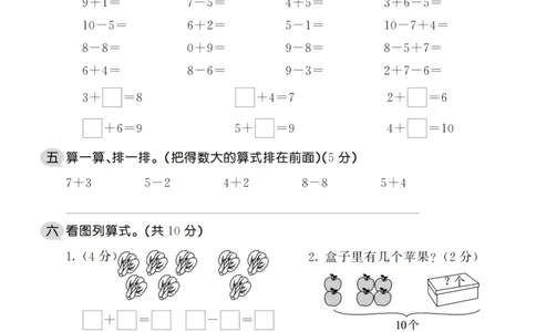 一（上）北师大数学期中测试卷.3_一年级上下册资料_小学一年级学习资料-25年更新版_1-03、小学一年级数学上册_北师大版_05、期中试卷