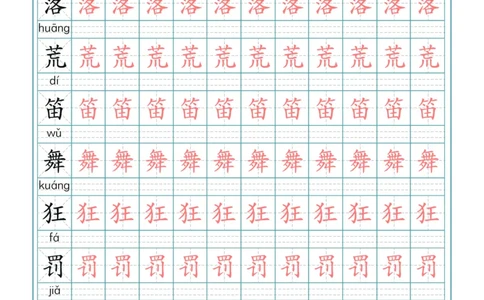 三（上）语文写字表生字描红字帖_三年级上下册资料_小学三年级学习资料-25年更新版_3-01、小学三年级语文上册_3-1-5、字贴、书写、晨读