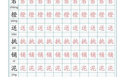 三（上）语文写字表生字描红字帖_三年级上下册资料_小学三年级学习资料-25年更新版_3-01、小学三年级语文上册_3-1-5、字贴、书写、晨读