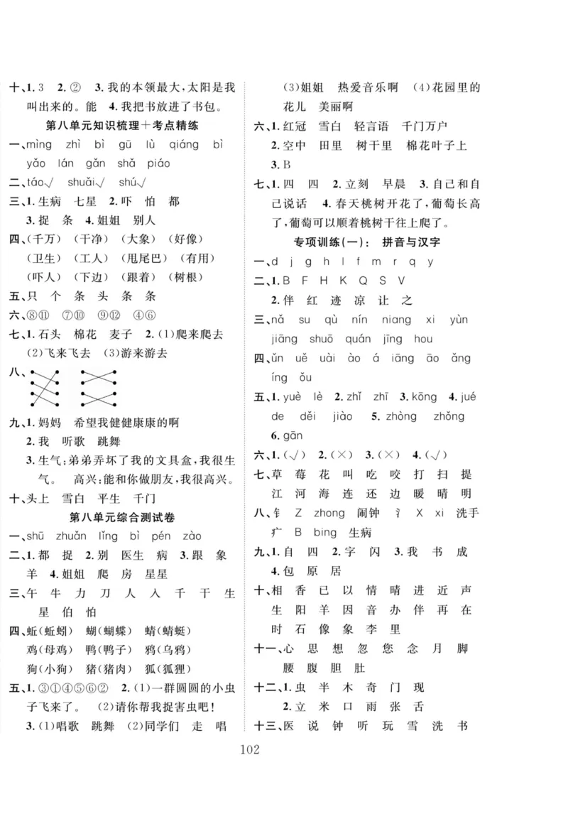 《轻松100同步测试卷》语文1年级下册（RJ）_一年级上下册资料_小学一年级学习资料-25年更新版_1-02、小学一年级语文下册_3-6-2-2、练习题、作业、专项、试卷_部编（人教）版_电子册类
