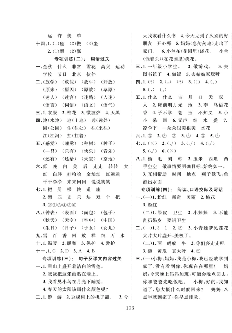 《轻松100同步测试卷》语文1年级下册（RJ）_一年级上下册资料_小学一年级学习资料-25年更新版_1-02、小学一年级语文下册_3-6-2-2、练习题、作业、专项、试卷_部编（人教）版_电子册类