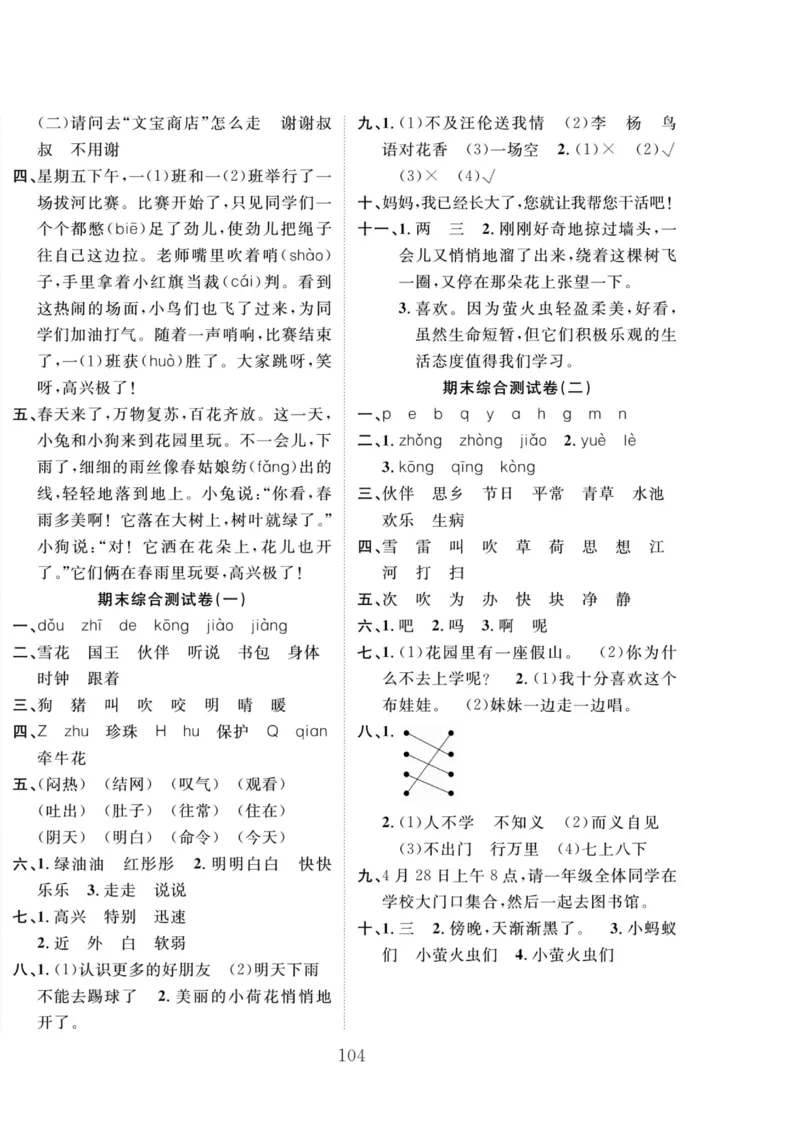 《轻松100同步测试卷》语文1年级下册（RJ）_一年级上下册资料_小学一年级学习资料-25年更新版_1-02、小学一年级语文下册_3-6-2-2、练习题、作业、专项、试卷_部编（人教）版_电子册类