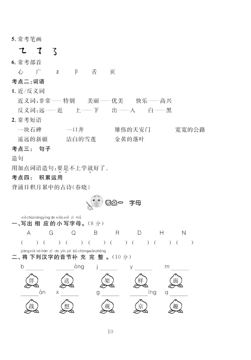 《轻松100同步测试卷》语文1年级下册（RJ）_一年级上下册资料_小学一年级学习资料-25年更新版_1-02、小学一年级语文下册_3-6-2-2、练习题、作业、专项、试卷_部编（人教）版_电子册类