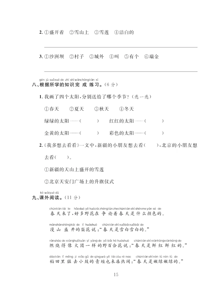 《轻松100同步测试卷》语文1年级下册（RJ）_一年级上下册资料_小学一年级学习资料-25年更新版_1-02、小学一年级语文下册_3-6-2-2、练习题、作业、专项、试卷_部编（人教）版_电子册类