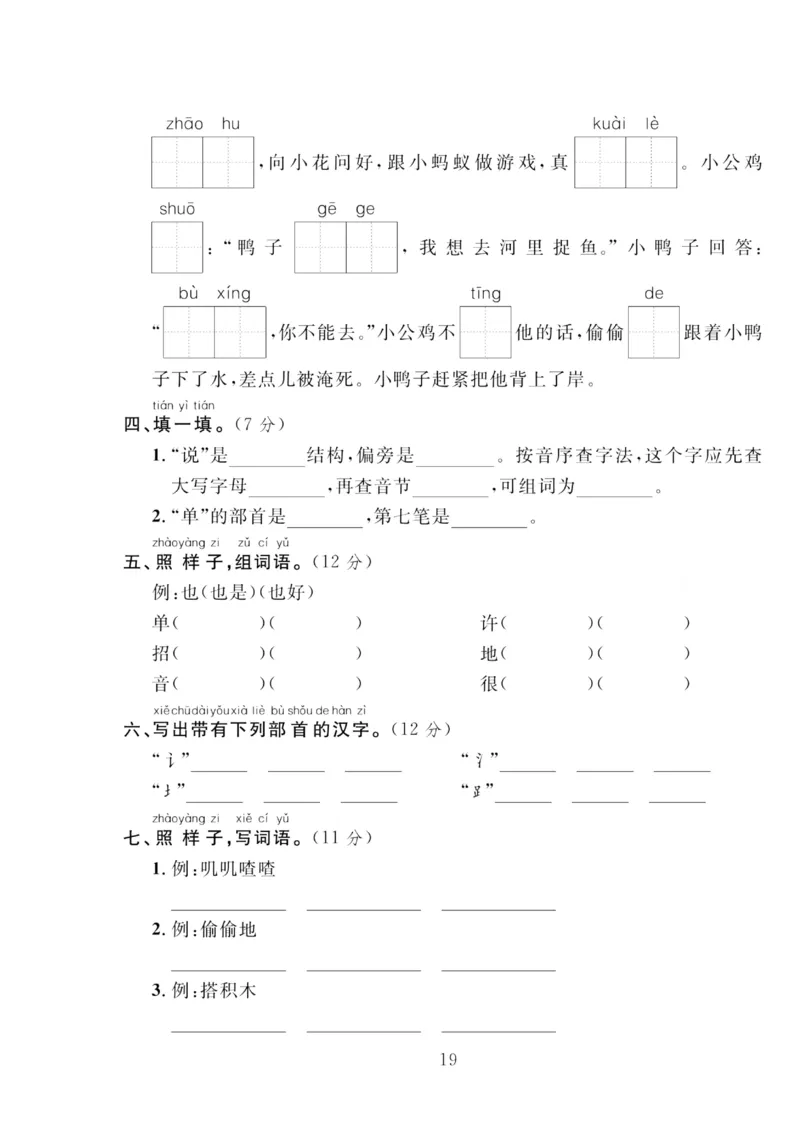 《轻松100同步测试卷》语文1年级下册（RJ）_一年级上下册资料_小学一年级学习资料-25年更新版_1-02、小学一年级语文下册_3-6-2-2、练习题、作业、专项、试卷_部编（人教）版_电子册类