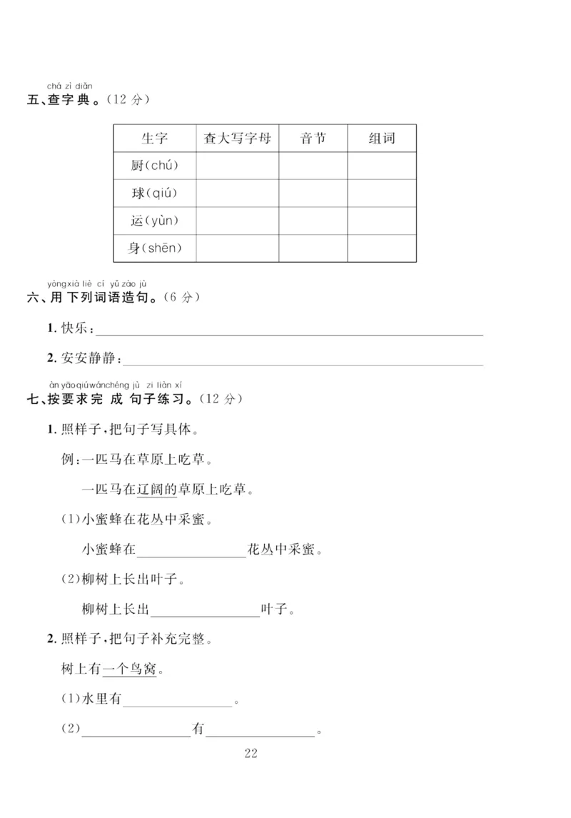 《轻松100同步测试卷》语文1年级下册（RJ）_一年级上下册资料_小学一年级学习资料-25年更新版_1-02、小学一年级语文下册_3-6-2-2、练习题、作业、专项、试卷_部编（人教）版_电子册类