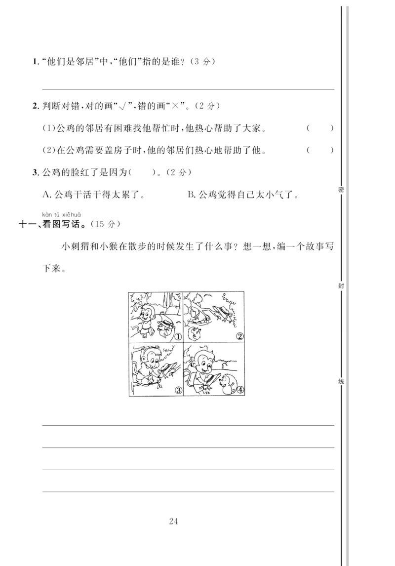 《轻松100同步测试卷》语文1年级下册（RJ）_一年级上下册资料_小学一年级学习资料-25年更新版_1-02、小学一年级语文下册_3-6-2-2、练习题、作业、专项、试卷_部编（人教）版_电子册类