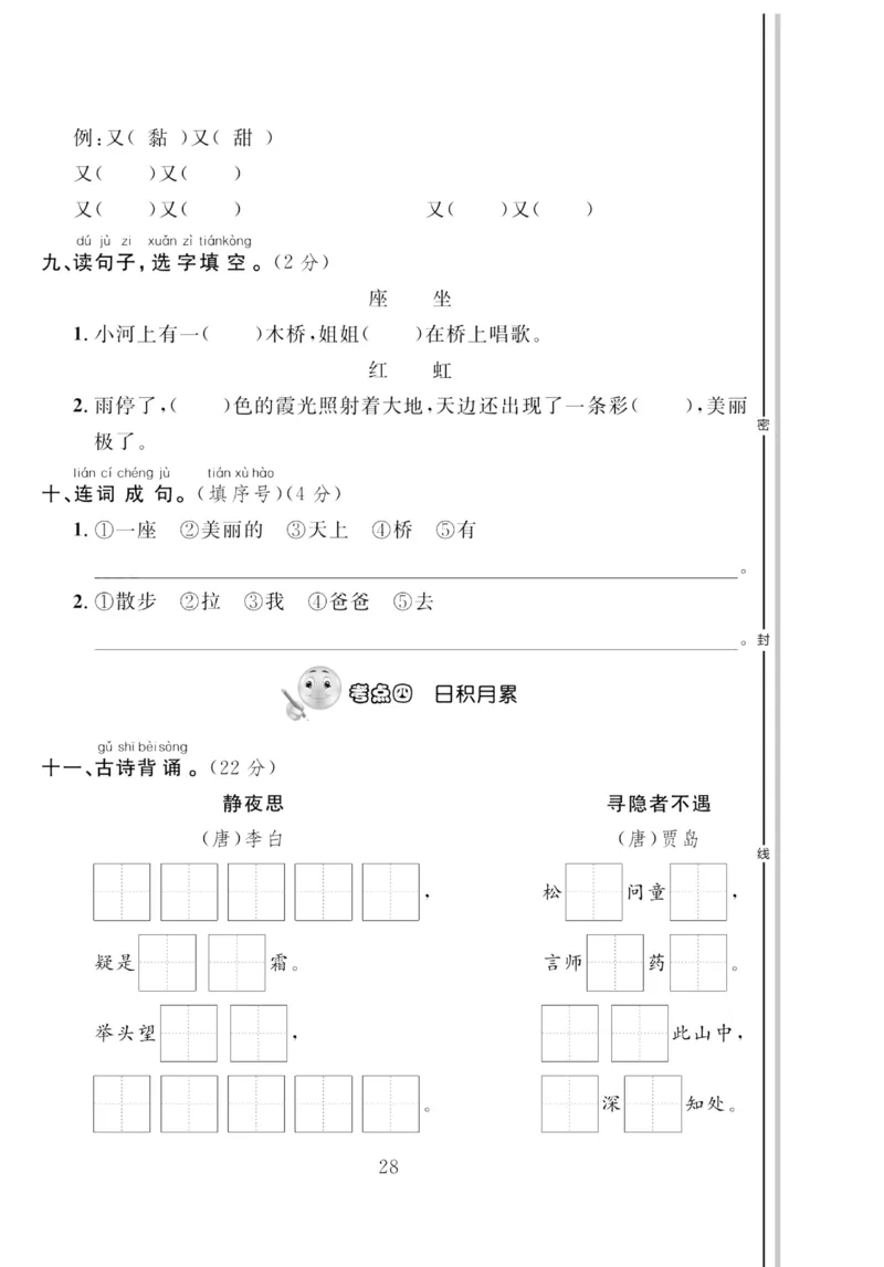 《轻松100同步测试卷》语文1年级下册（RJ）_一年级上下册资料_小学一年级学习资料-25年更新版_1-02、小学一年级语文下册_3-6-2-2、练习题、作业、专项、试卷_部编（人教）版_电子册类