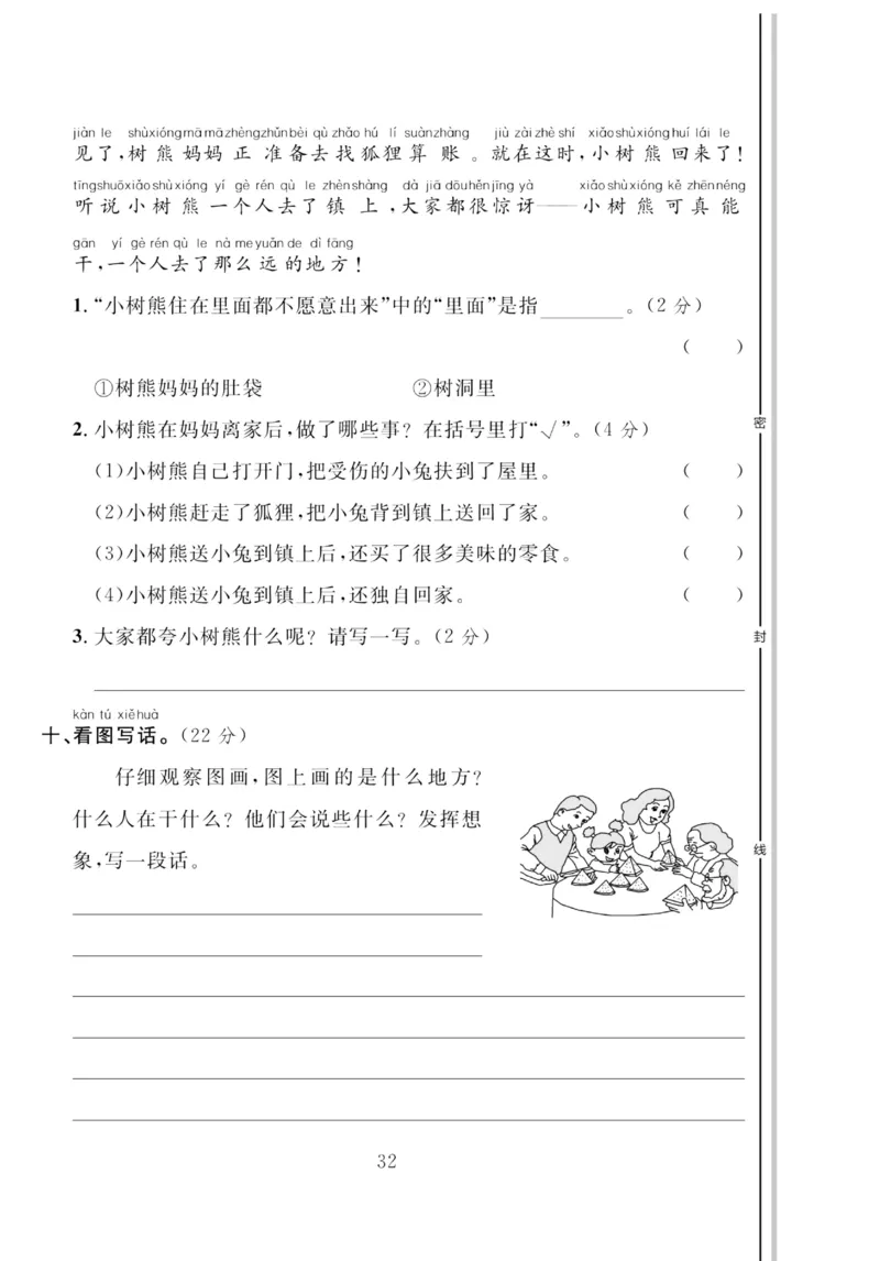 《轻松100同步测试卷》语文1年级下册（RJ）_一年级上下册资料_小学一年级学习资料-25年更新版_1-02、小学一年级语文下册_3-6-2-2、练习题、作业、专项、试卷_部编（人教）版_电子册类