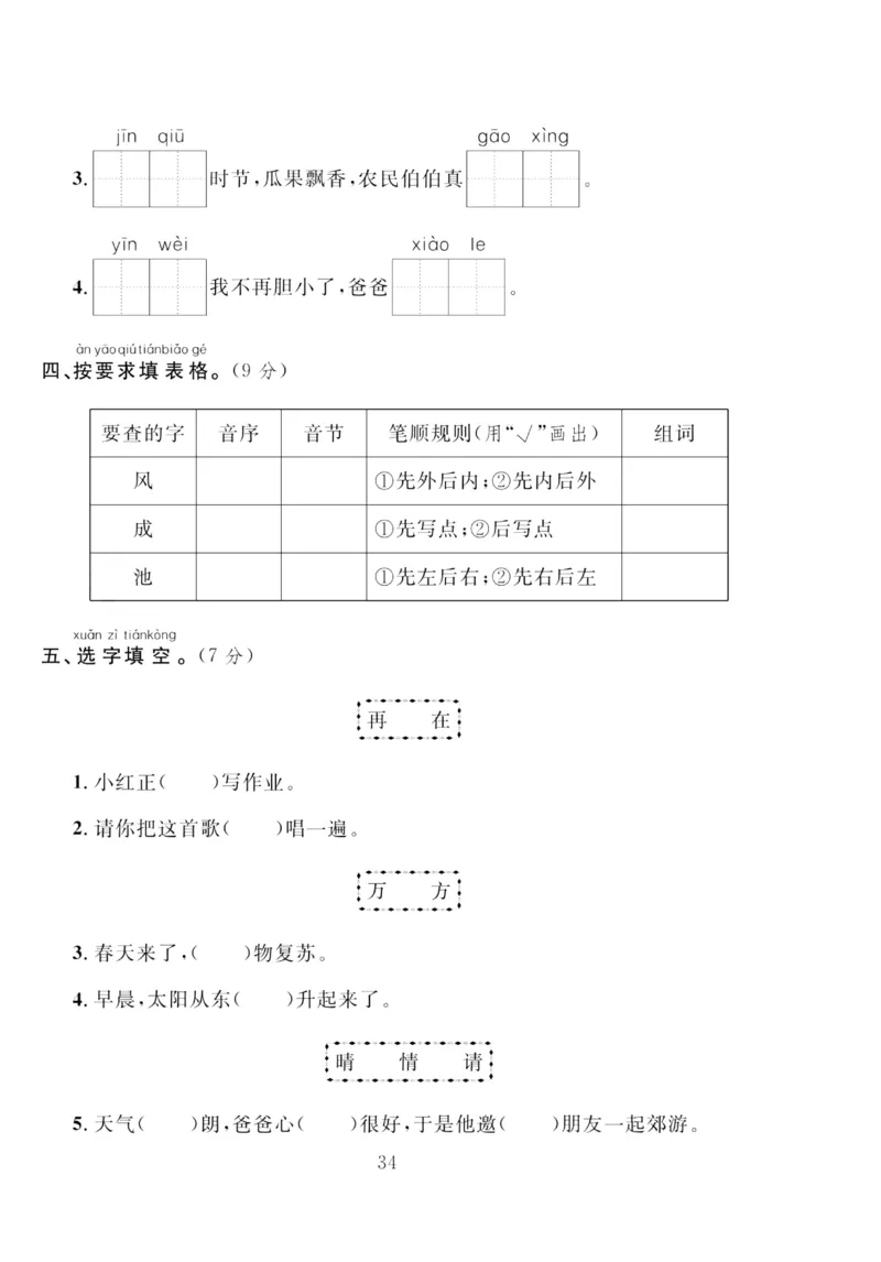 《轻松100同步测试卷》语文1年级下册（RJ）_一年级上下册资料_小学一年级学习资料-25年更新版_1-02、小学一年级语文下册_3-6-2-2、练习题、作业、专项、试卷_部编（人教）版_电子册类
