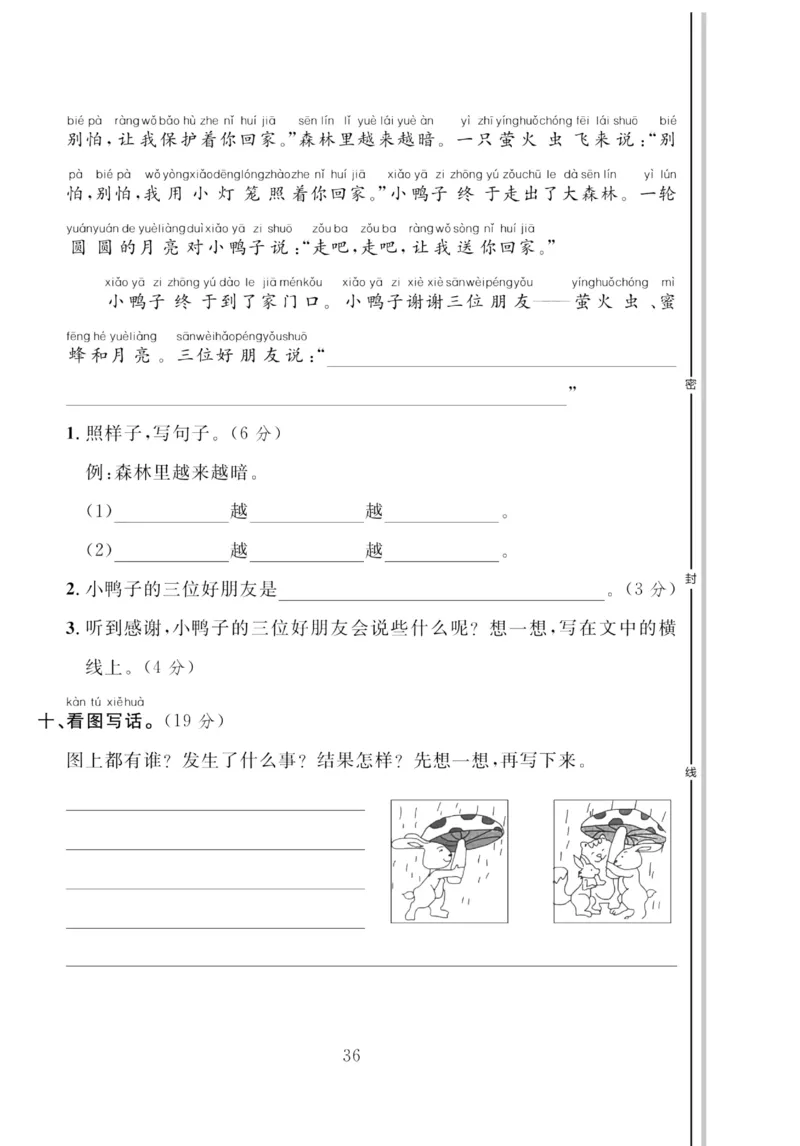 《轻松100同步测试卷》语文1年级下册（RJ）_一年级上下册资料_小学一年级学习资料-25年更新版_1-02、小学一年级语文下册_3-6-2-2、练习题、作业、专项、试卷_部编（人教）版_电子册类