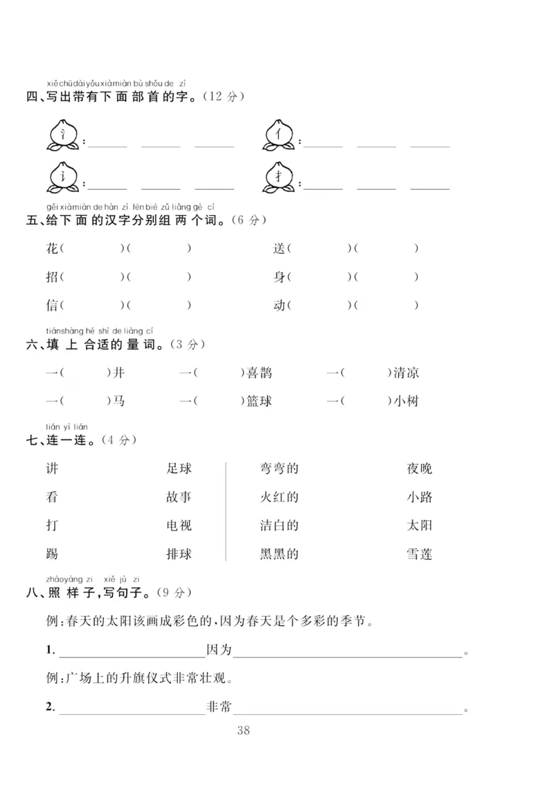 《轻松100同步测试卷》语文1年级下册（RJ）_一年级上下册资料_小学一年级学习资料-25年更新版_1-02、小学一年级语文下册_3-6-2-2、练习题、作业、专项、试卷_部编（人教）版_电子册类