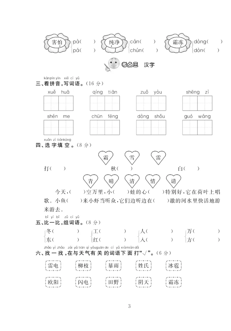 《轻松100同步测试卷》语文1年级下册（RJ）_一年级上下册资料_小学一年级学习资料-25年更新版_1-02、小学一年级语文下册_3-6-2-2、练习题、作业、专项、试卷_部编（人教）版_电子册类