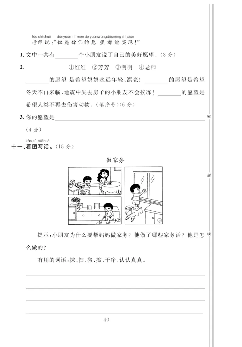 《轻松100同步测试卷》语文1年级下册（RJ）_一年级上下册资料_小学一年级学习资料-25年更新版_1-02、小学一年级语文下册_3-6-2-2、练习题、作业、专项、试卷_部编（人教）版_电子册类