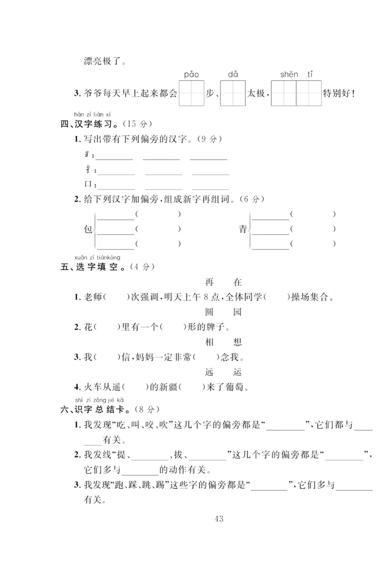 《轻松100同步测试卷》语文1年级下册（RJ）_一年级上下册资料_小学一年级学习资料-25年更新版_1-02、小学一年级语文下册_3-6-2-2、练习题、作业、专项、试卷_部编（人教）版_电子册类