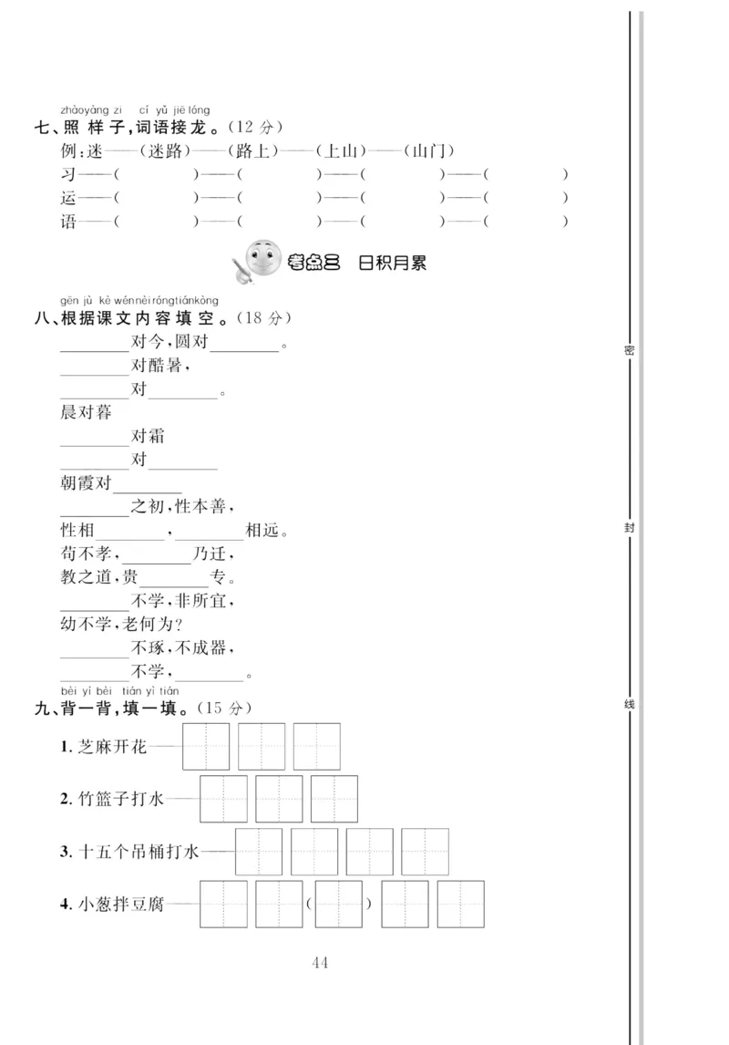 《轻松100同步测试卷》语文1年级下册（RJ）_一年级上下册资料_小学一年级学习资料-25年更新版_1-02、小学一年级语文下册_3-6-2-2、练习题、作业、专项、试卷_部编（人教）版_电子册类