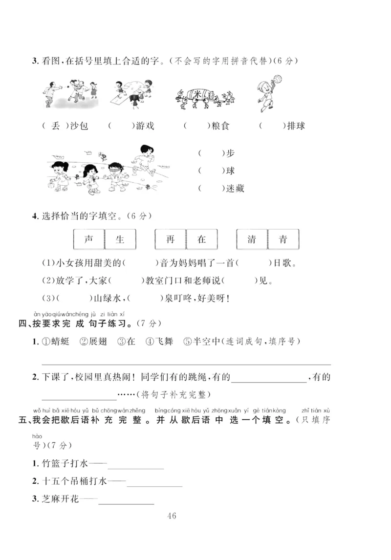 《轻松100同步测试卷》语文1年级下册（RJ）_一年级上下册资料_小学一年级学习资料-25年更新版_1-02、小学一年级语文下册_3-6-2-2、练习题、作业、专项、试卷_部编（人教）版_电子册类