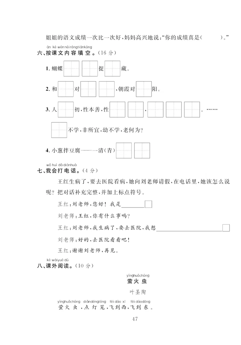 《轻松100同步测试卷》语文1年级下册（RJ）_一年级上下册资料_小学一年级学习资料-25年更新版_1-02、小学一年级语文下册_3-6-2-2、练习题、作业、专项、试卷_部编（人教）版_电子册类