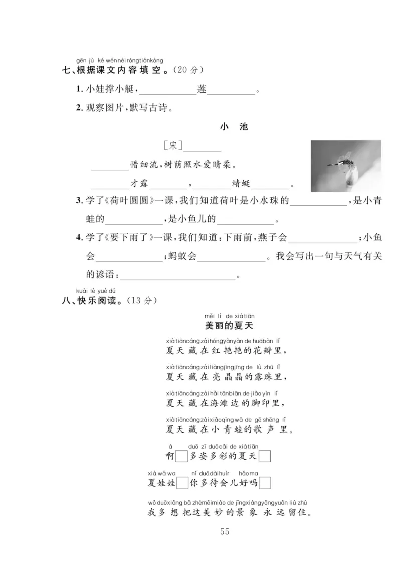 《轻松100同步测试卷》语文1年级下册（RJ）_一年级上下册资料_小学一年级学习资料-25年更新版_1-02、小学一年级语文下册_3-6-2-2、练习题、作业、专项、试卷_部编（人教）版_电子册类