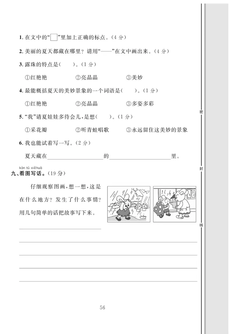 《轻松100同步测试卷》语文1年级下册（RJ）_一年级上下册资料_小学一年级学习资料-25年更新版_1-02、小学一年级语文下册_3-6-2-2、练习题、作业、专项、试卷_部编（人教）版_电子册类