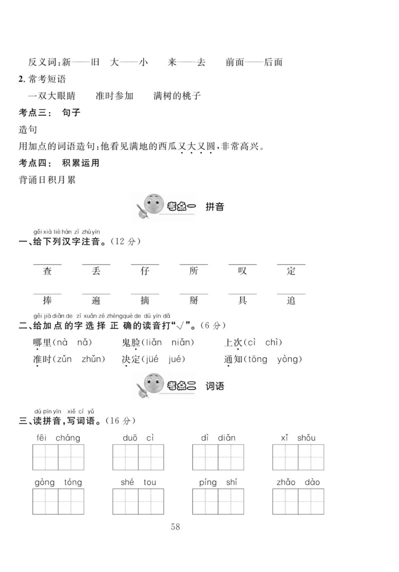 《轻松100同步测试卷》语文1年级下册（RJ）_一年级上下册资料_小学一年级学习资料-25年更新版_1-02、小学一年级语文下册_3-6-2-2、练习题、作业、专项、试卷_部编（人教）版_电子册类