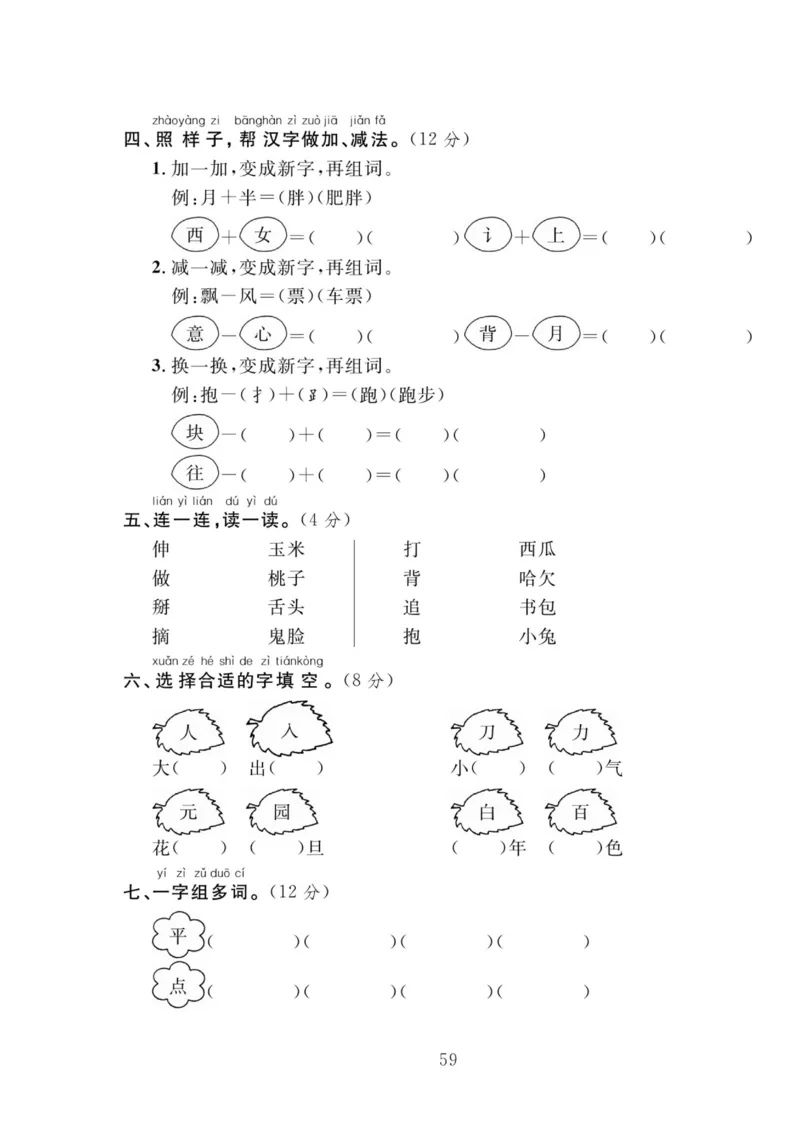 《轻松100同步测试卷》语文1年级下册（RJ）_一年级上下册资料_小学一年级学习资料-25年更新版_1-02、小学一年级语文下册_3-6-2-2、练习题、作业、专项、试卷_部编（人教）版_电子册类