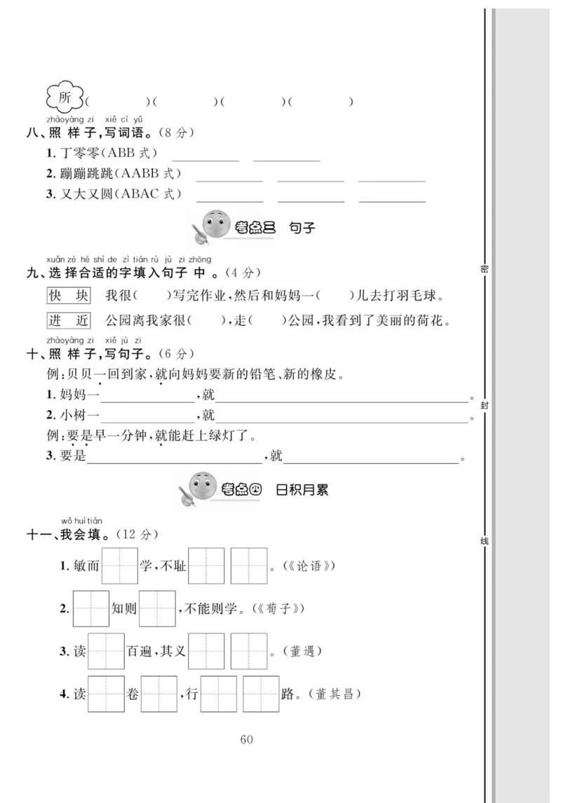 《轻松100同步测试卷》语文1年级下册（RJ）_一年级上下册资料_小学一年级学习资料-25年更新版_1-02、小学一年级语文下册_3-6-2-2、练习题、作业、专项、试卷_部编（人教）版_电子册类
