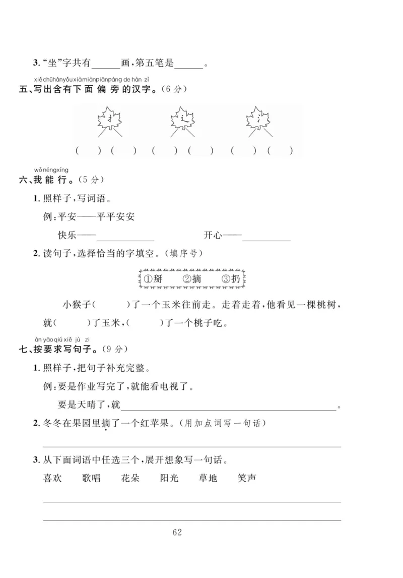 《轻松100同步测试卷》语文1年级下册（RJ）_一年级上下册资料_小学一年级学习资料-25年更新版_1-02、小学一年级语文下册_3-6-2-2、练习题、作业、专项、试卷_部编（人教）版_电子册类
