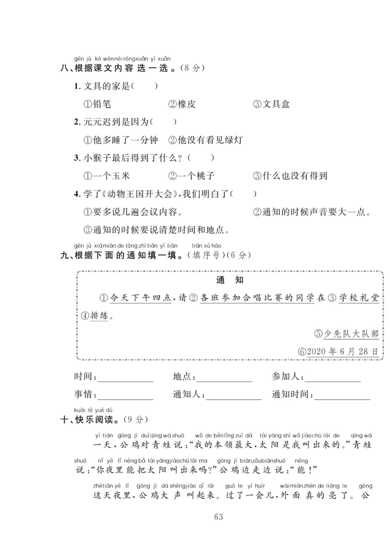 《轻松100同步测试卷》语文1年级下册（RJ）_一年级上下册资料_小学一年级学习资料-25年更新版_1-02、小学一年级语文下册_3-6-2-2、练习题、作业、专项、试卷_部编（人教）版_电子册类