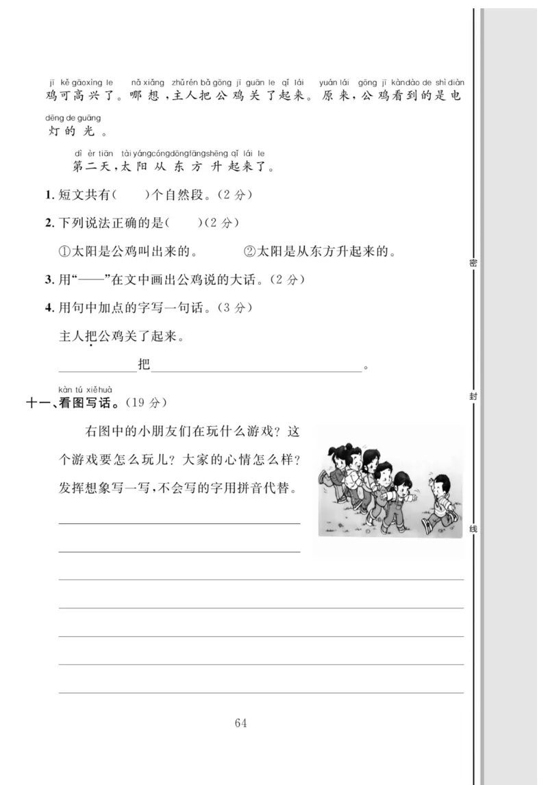 《轻松100同步测试卷》语文1年级下册（RJ）_一年级上下册资料_小学一年级学习资料-25年更新版_1-02、小学一年级语文下册_3-6-2-2、练习题、作业、专项、试卷_部编（人教）版_电子册类