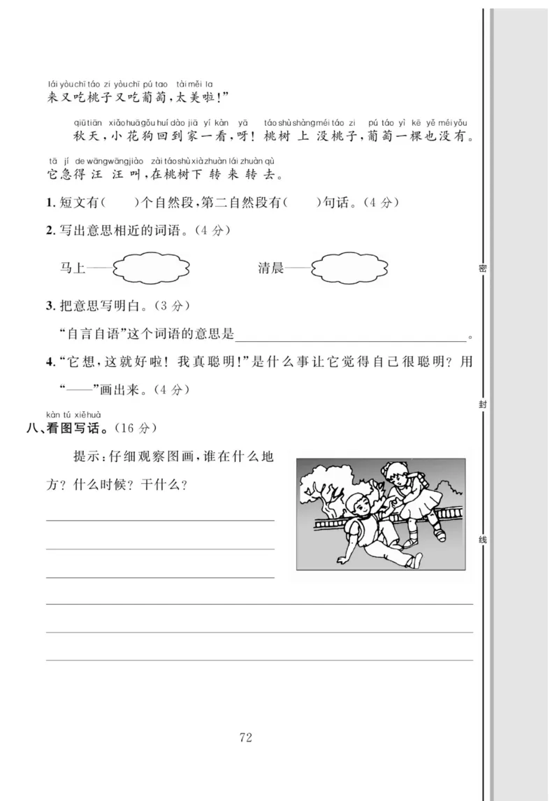 《轻松100同步测试卷》语文1年级下册（RJ）_一年级上下册资料_小学一年级学习资料-25年更新版_1-02、小学一年级语文下册_3-6-2-2、练习题、作业、专项、试卷_部编（人教）版_电子册类