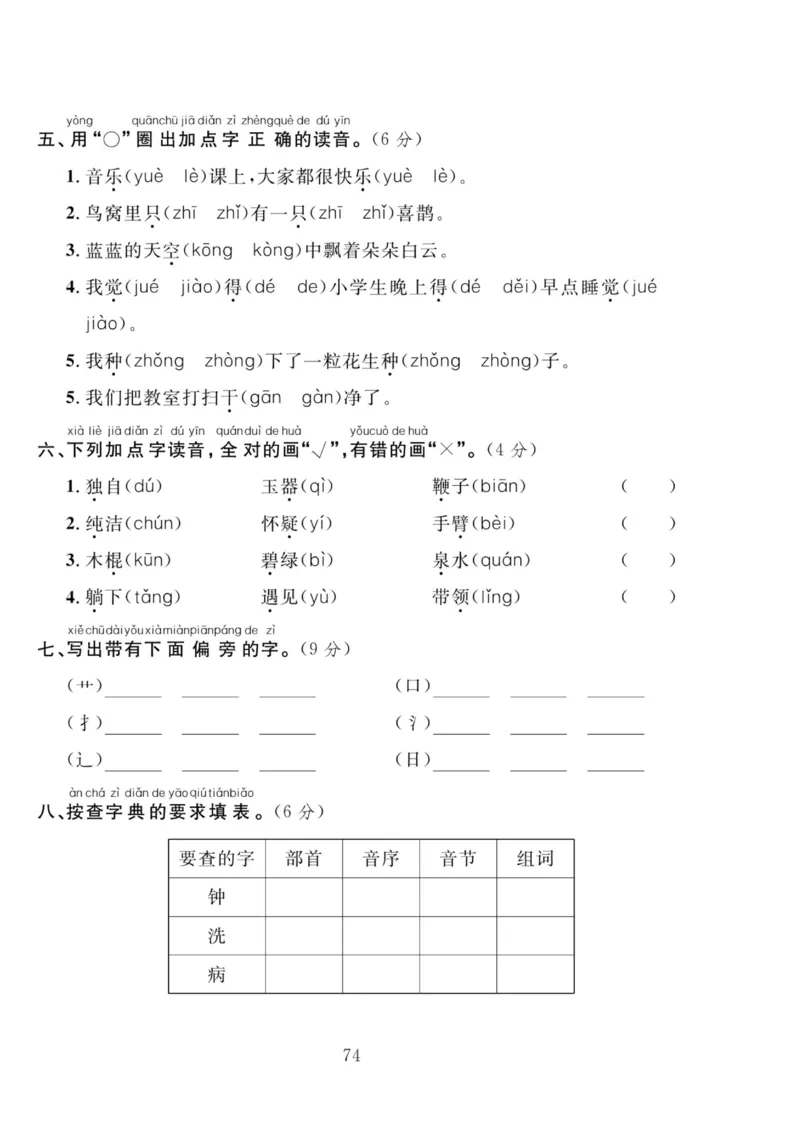 《轻松100同步测试卷》语文1年级下册（RJ）_一年级上下册资料_小学一年级学习资料-25年更新版_1-02、小学一年级语文下册_3-6-2-2、练习题、作业、专项、试卷_部编（人教）版_电子册类