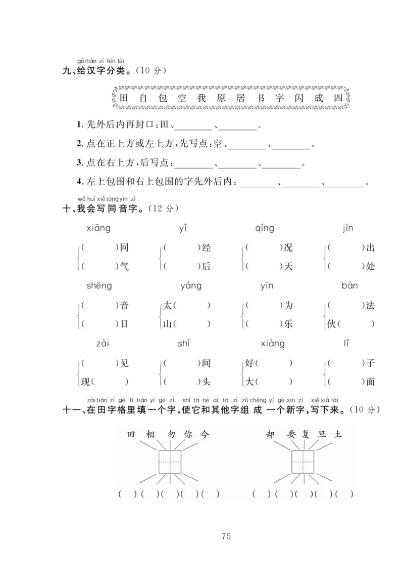 《轻松100同步测试卷》语文1年级下册（RJ）_一年级上下册资料_小学一年级学习资料-25年更新版_1-02、小学一年级语文下册_3-6-2-2、练习题、作业、专项、试卷_部编（人教）版_电子册类