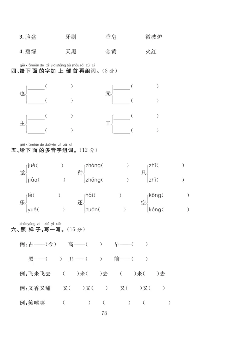 《轻松100同步测试卷》语文1年级下册（RJ）_一年级上下册资料_小学一年级学习资料-25年更新版_1-02、小学一年级语文下册_3-6-2-2、练习题、作业、专项、试卷_部编（人教）版_电子册类