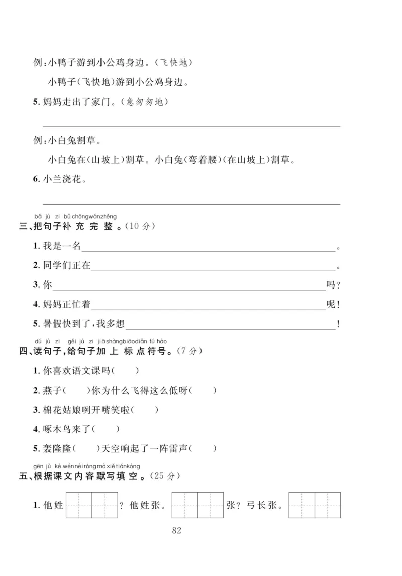 《轻松100同步测试卷》语文1年级下册（RJ）_一年级上下册资料_小学一年级学习资料-25年更新版_1-02、小学一年级语文下册_3-6-2-2、练习题、作业、专项、试卷_部编（人教）版_电子册类