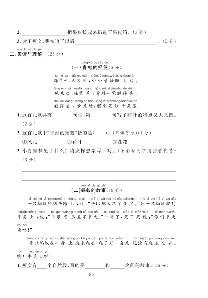《轻松100同步测试卷》语文1年级下册（RJ）_一年级上下册资料_小学一年级学习资料-25年更新版_1-02、小学一年级语文下册_3-6-2-2、练习题、作业、专项、试卷_部编（人教）版_电子册类