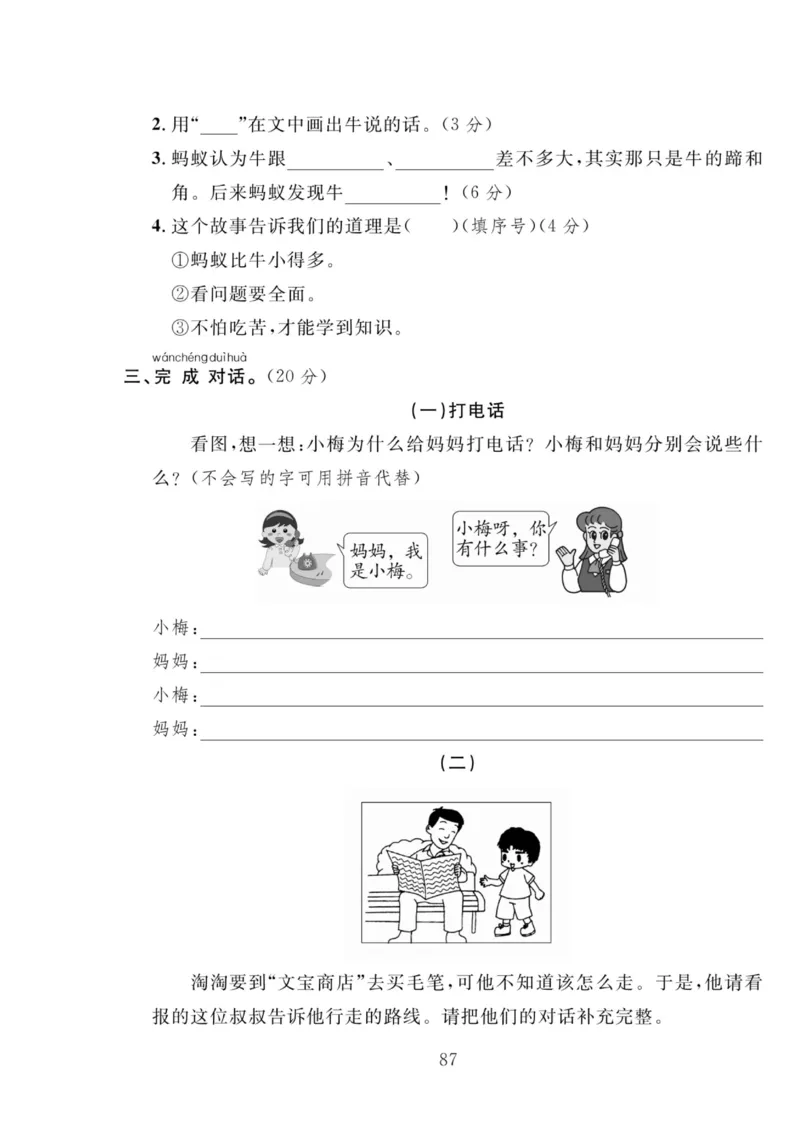 《轻松100同步测试卷》语文1年级下册（RJ）_一年级上下册资料_小学一年级学习资料-25年更新版_1-02、小学一年级语文下册_3-6-2-2、练习题、作业、专项、试卷_部编（人教）版_电子册类