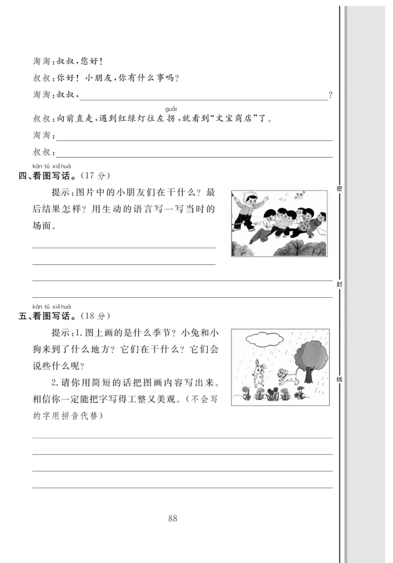 《轻松100同步测试卷》语文1年级下册（RJ）_一年级上下册资料_小学一年级学习资料-25年更新版_1-02、小学一年级语文下册_3-6-2-2、练习题、作业、专项、试卷_部编（人教）版_电子册类