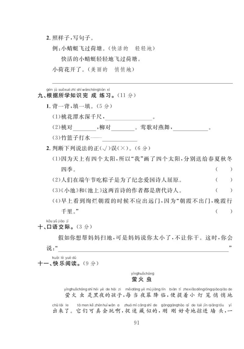 《轻松100同步测试卷》语文1年级下册（RJ）_一年级上下册资料_小学一年级学习资料-25年更新版_1-02、小学一年级语文下册_3-6-2-2、练习题、作业、专项、试卷_部编（人教）版_电子册类